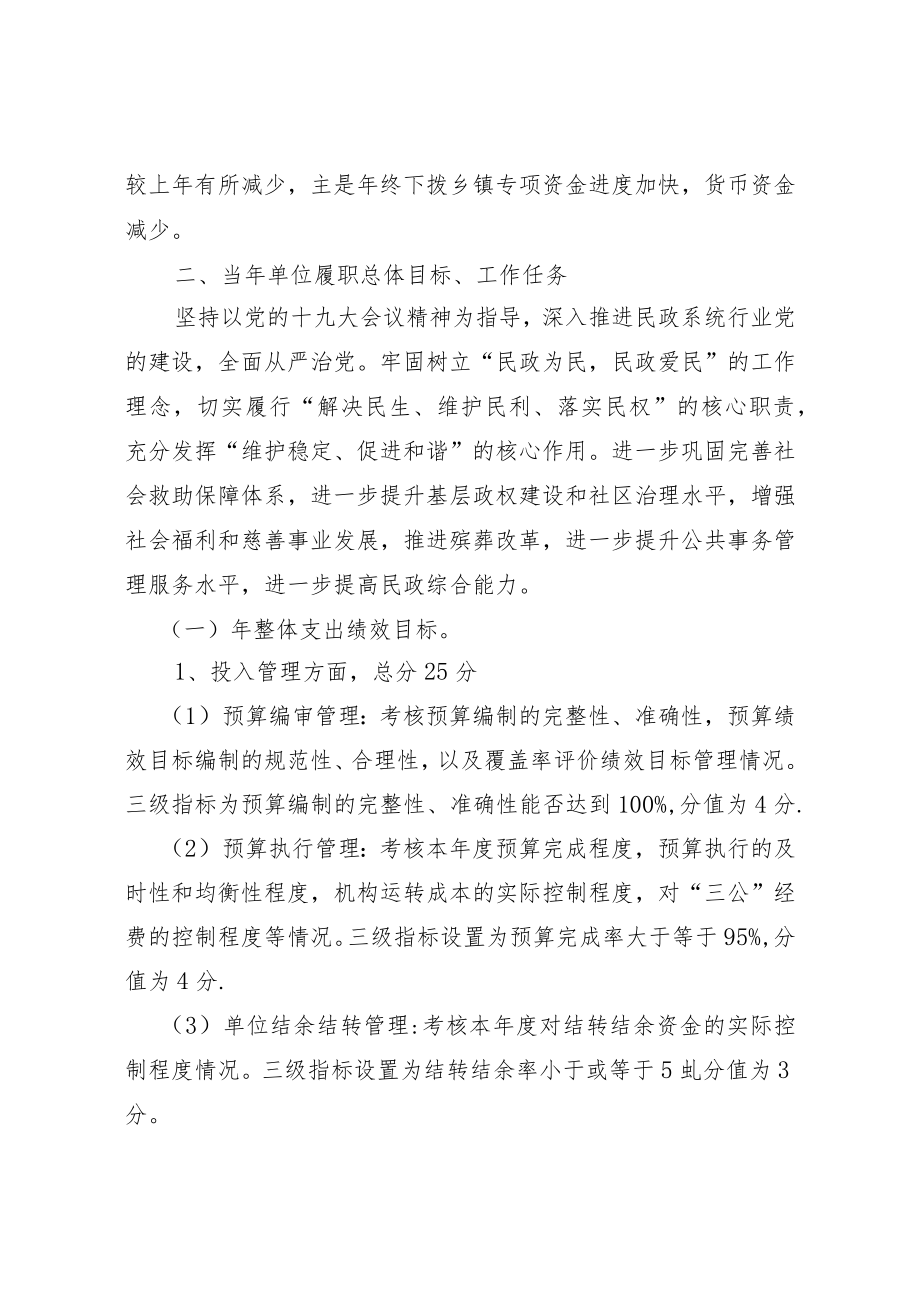 修水县民政局预算整体支出绩效自评报告.docx_第3页