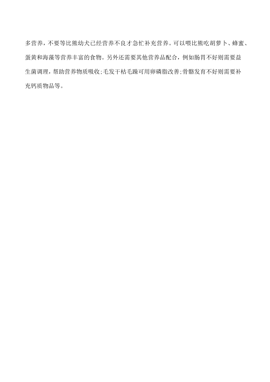 小比熊能吃什么.docx_第2页