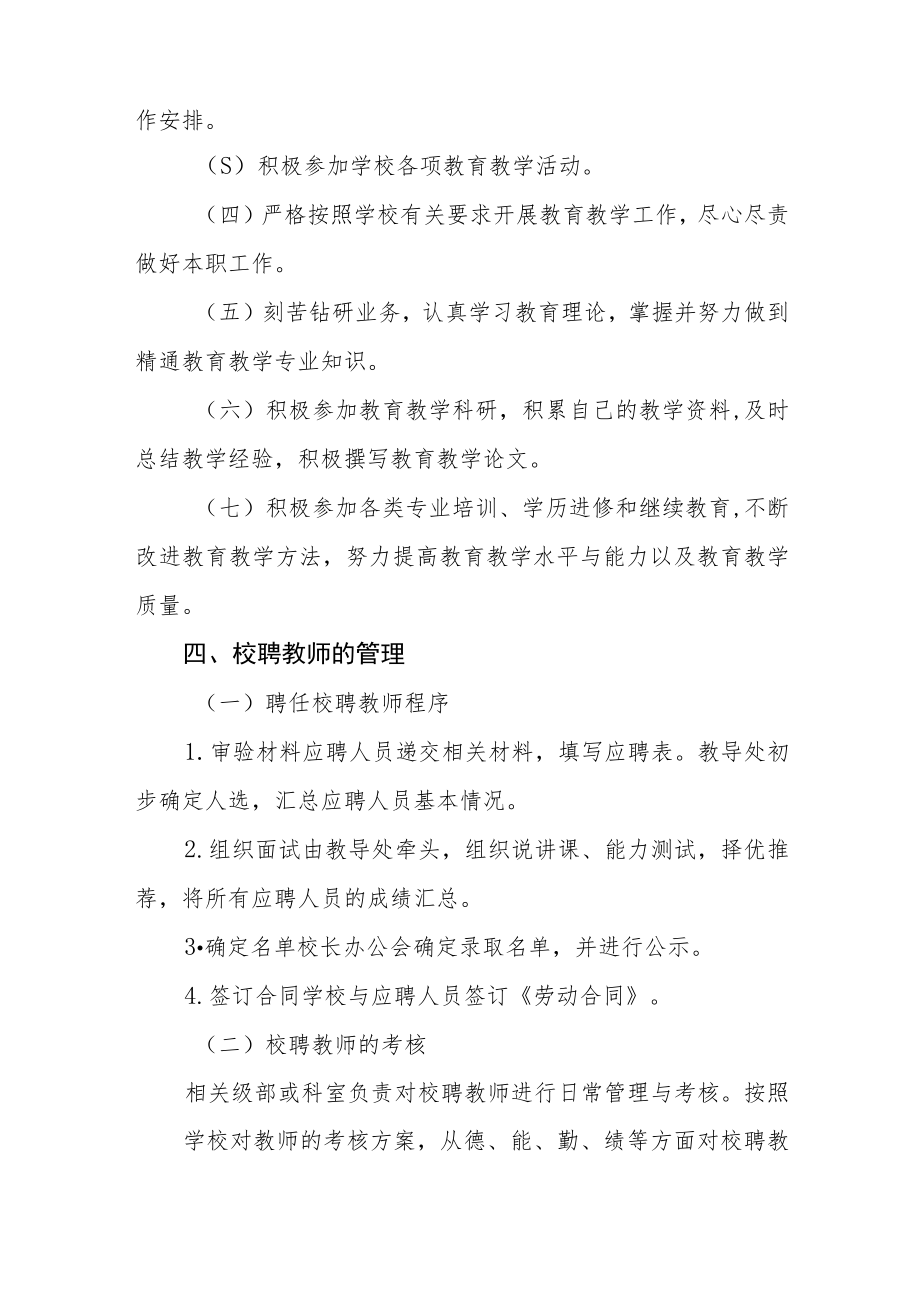 中心小学校聘教师管理办法.docx_第2页