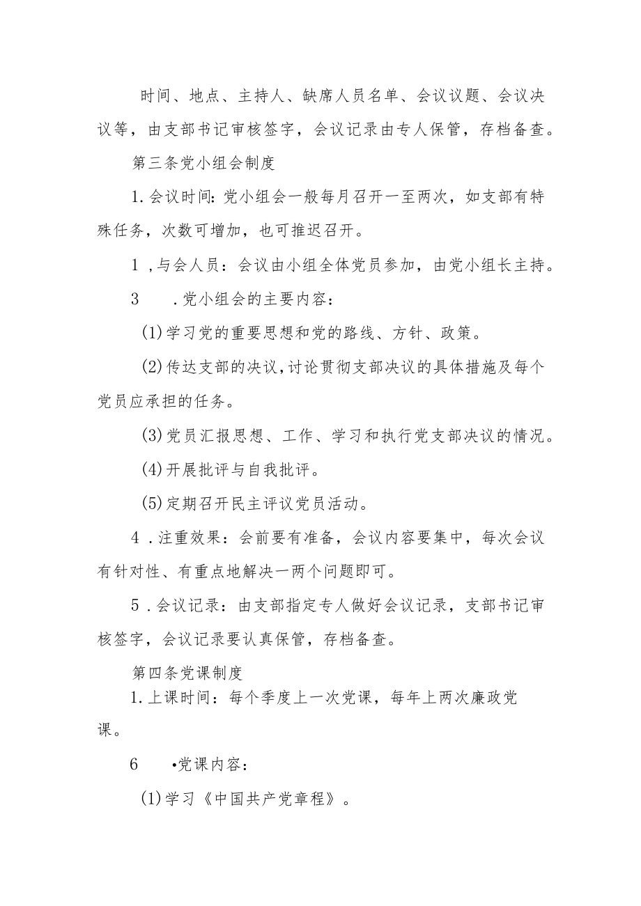 审计处直属党支部“三会一课”制度.docx_第3页