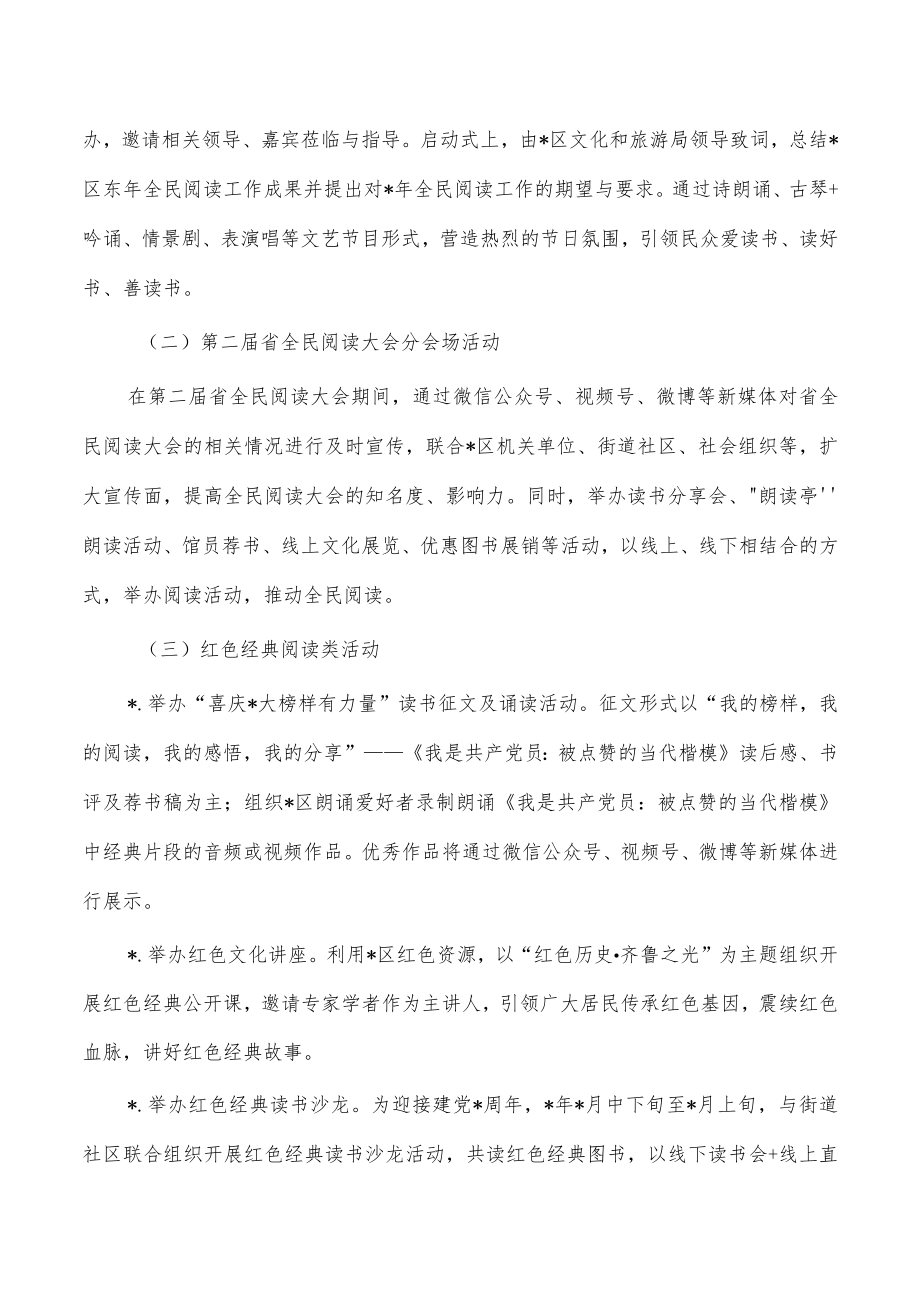 2023年全民阅读方案.docx_第2页