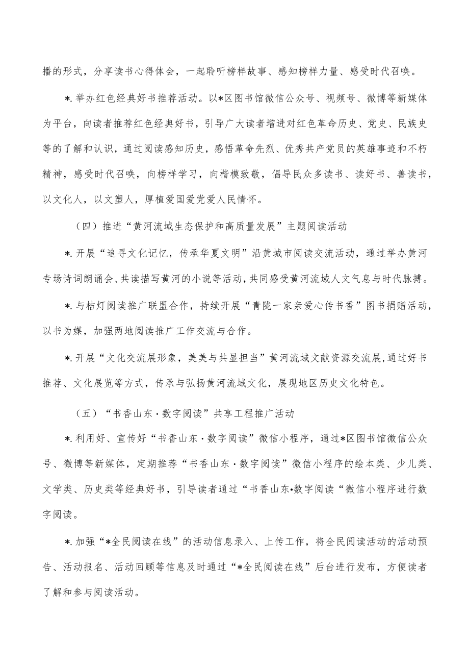 2023年全民阅读方案.docx_第3页