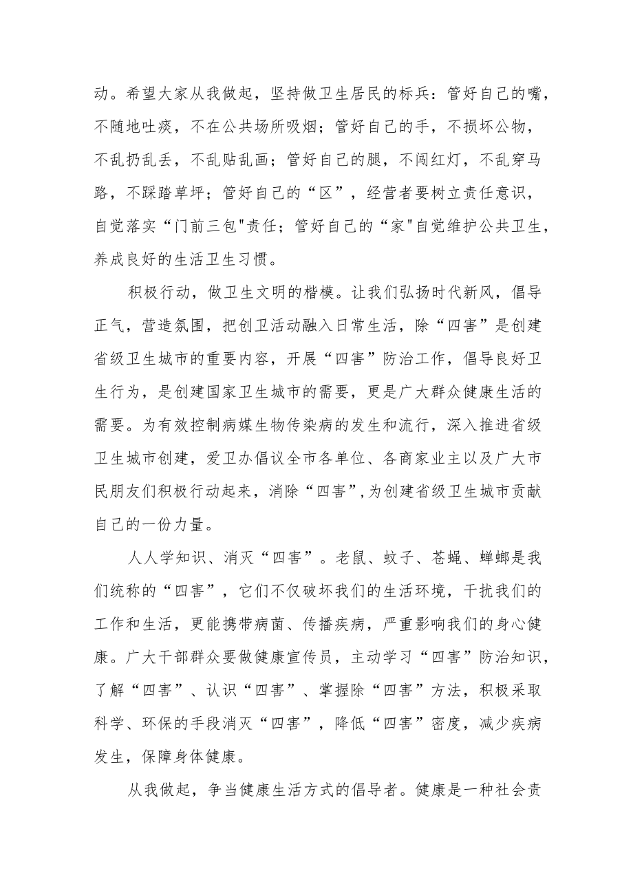 创建省级卫生城市倡议书.docx_第2页