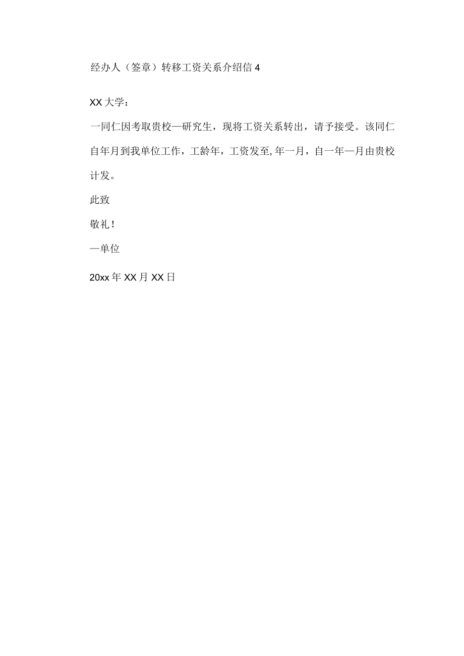 转移工资关系介绍信.docx_第3页