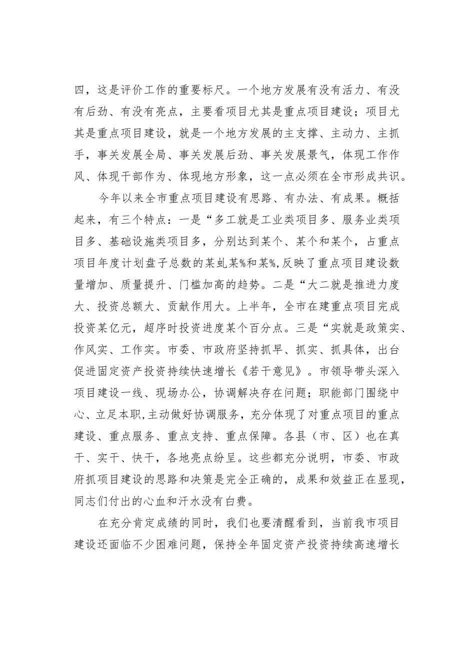 某某市长在全市重点项目建设推进会上的讲话.docx_第2页