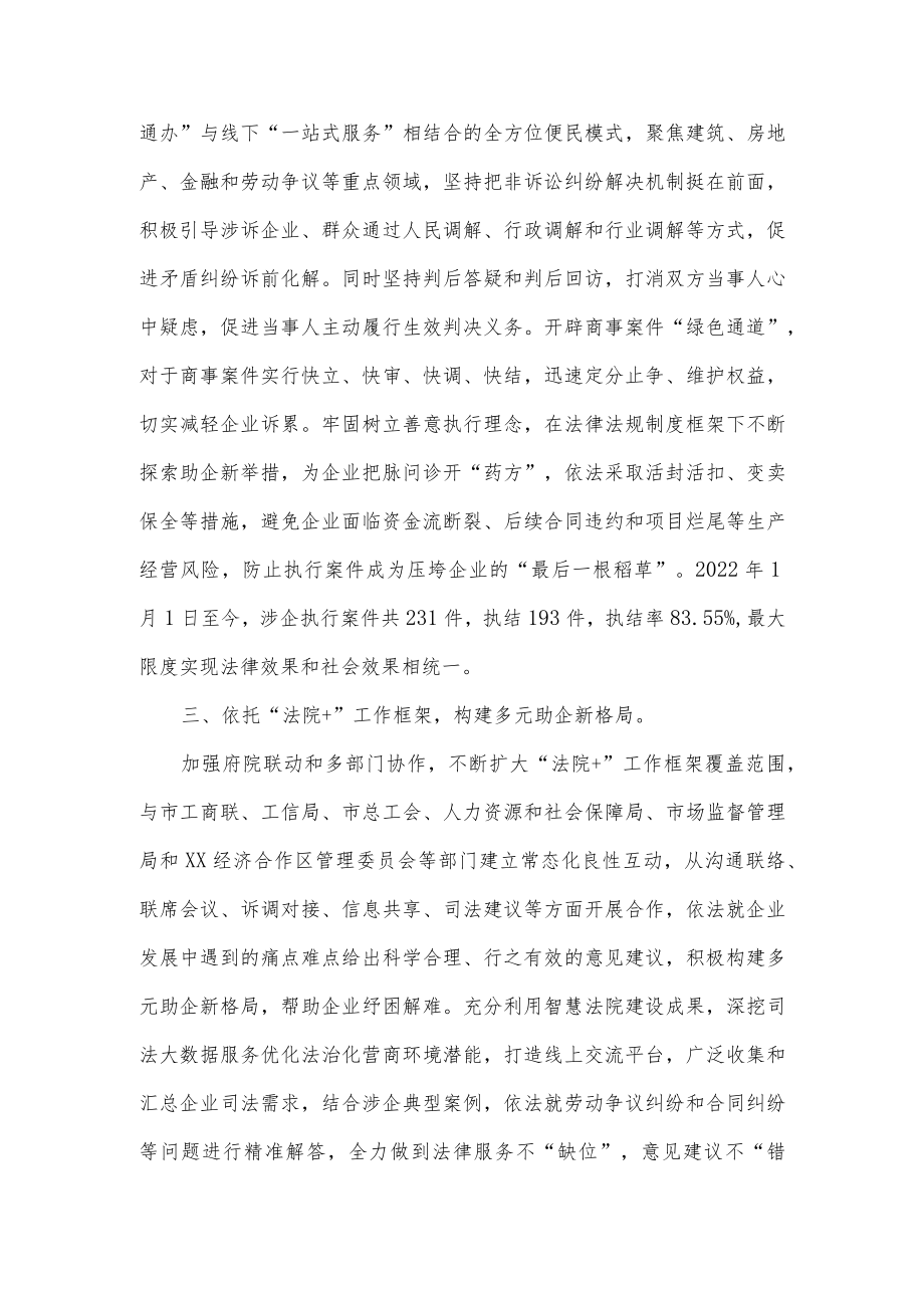 人民法院抓好法治营商环境建设工作总结.docx_第2页