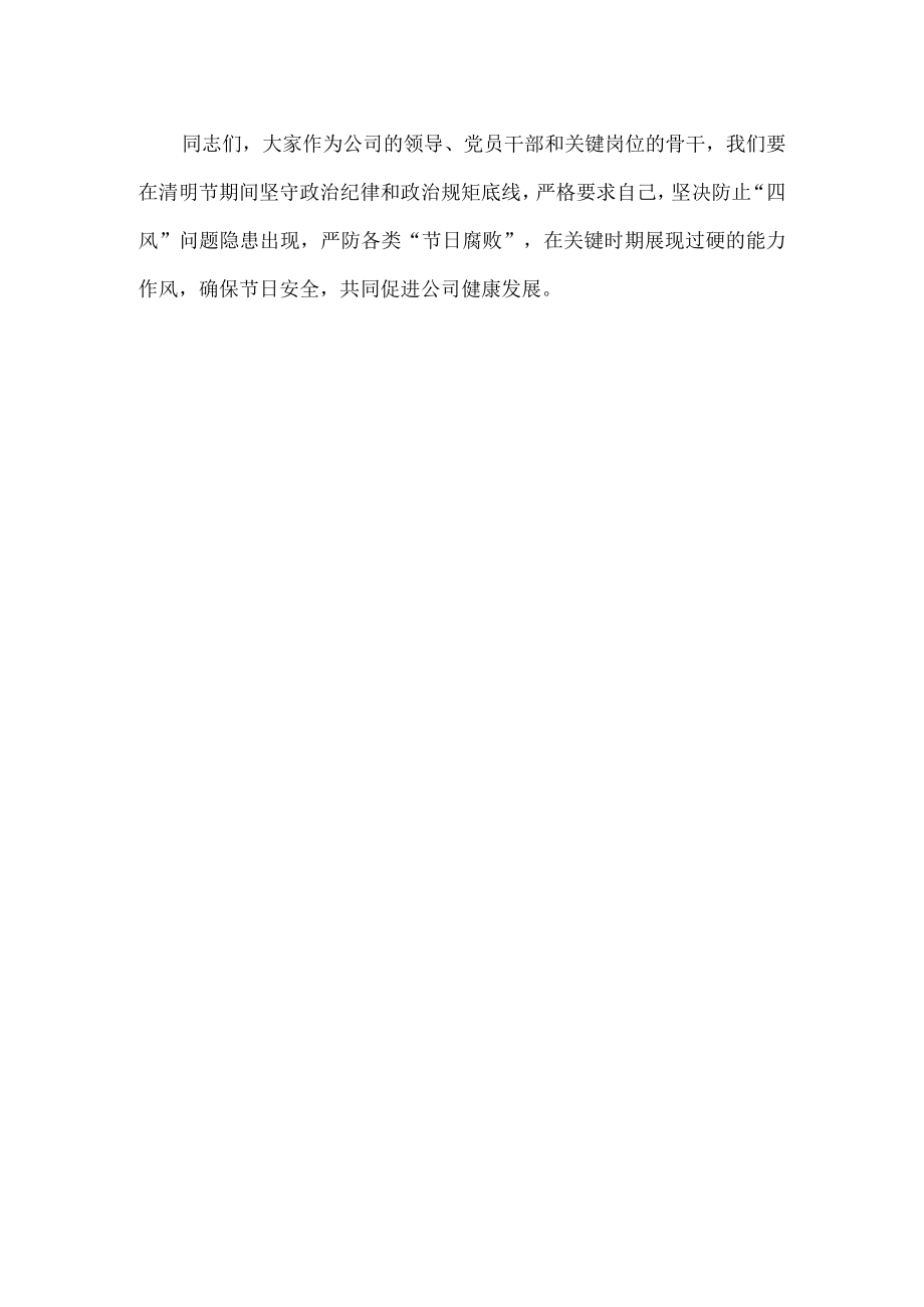 XX领导在XXXX年清明前集体廉政谈话会上的讲话范文.docx_第2页