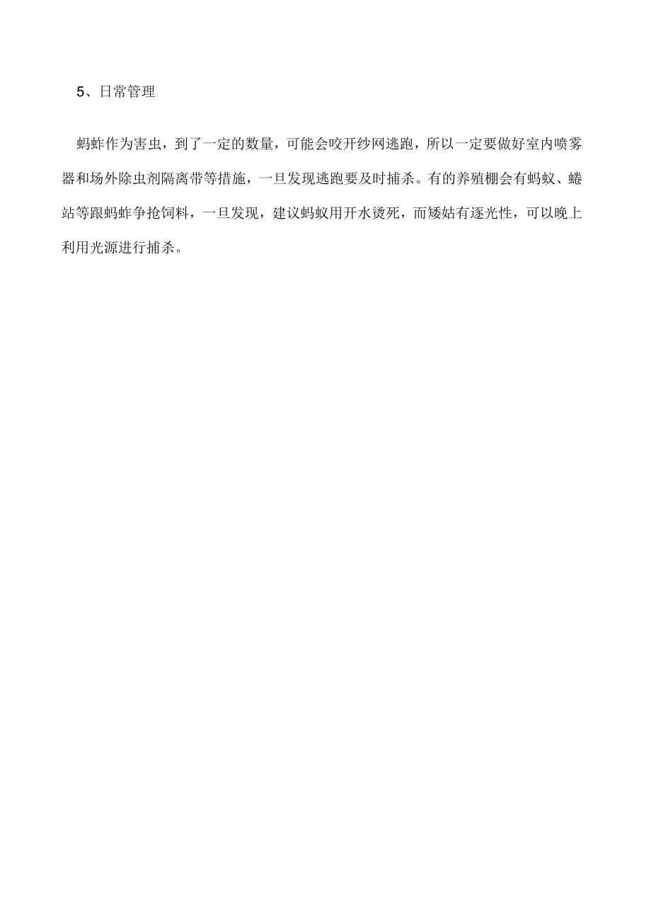 蚂蚱养殖技术方法.docx_第2页