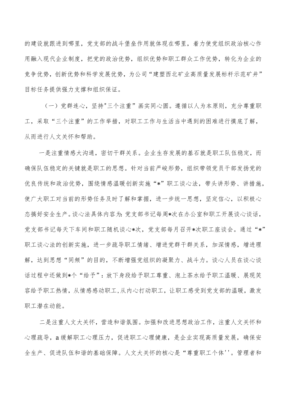 企业煤矿党建工作经验亮点案例.docx_第2页