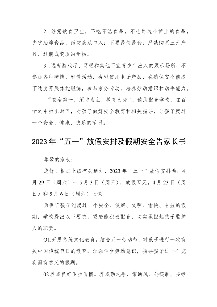 小学2023年五一放假告家长书3篇合集.docx_第3页