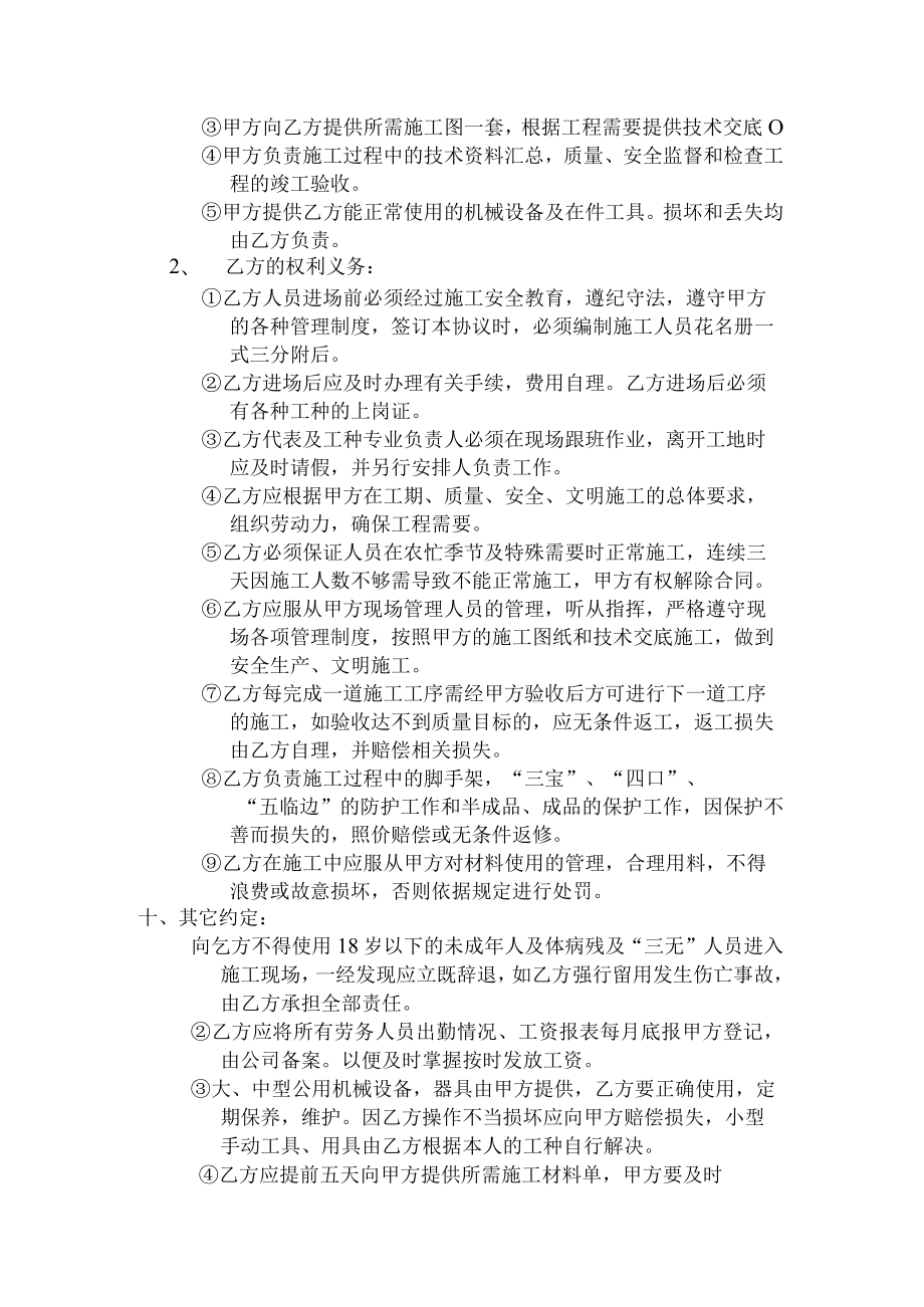 工程劳务用工协议书标准模板.docx_第2页