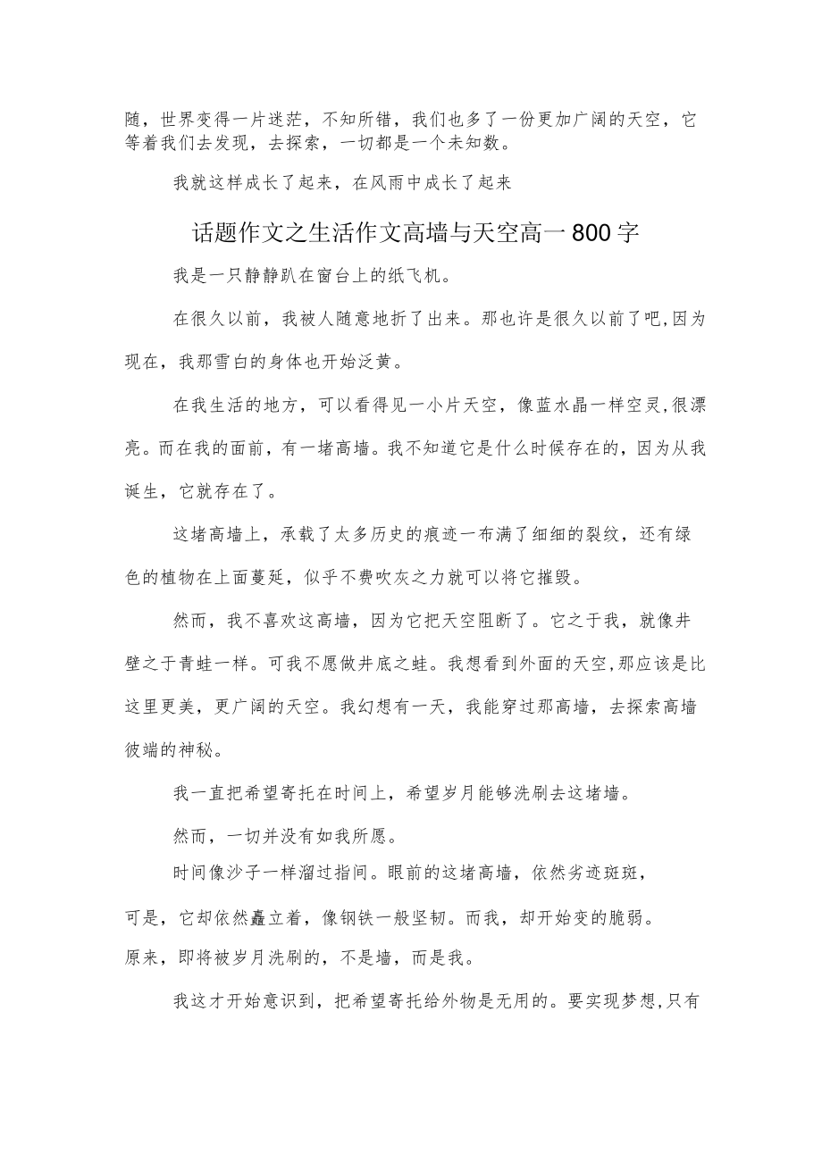 话题作文之成长作文就这样成长初二700字.docx_第2页