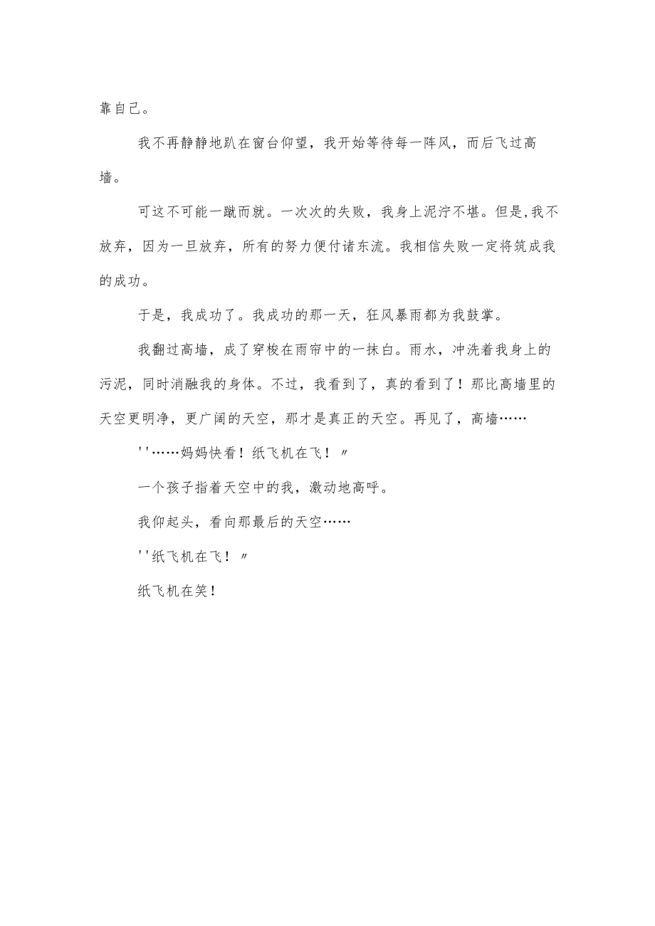 话题作文之成长作文就这样成长初二700字.docx_第3页