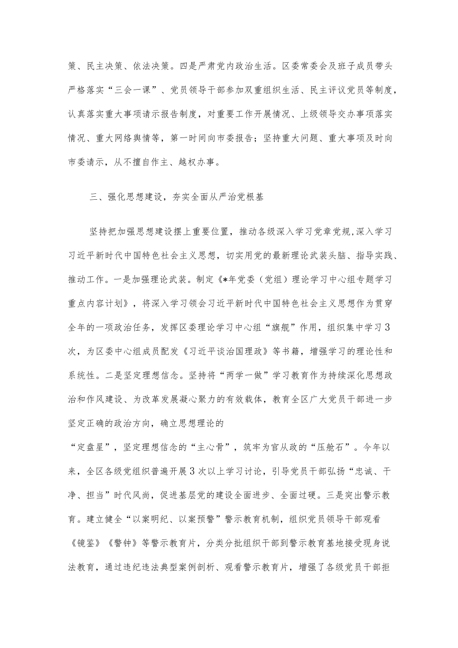 区委关于落实全面从严治党主体责任情况的报告.docx_第3页