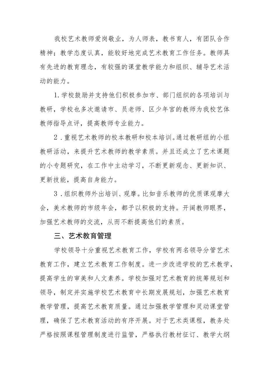 2023年中学艺术教育发展年度报告.docx_第2页