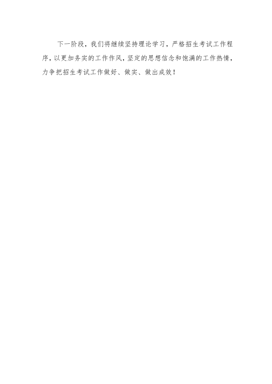 教科系统干部【“三抓三促”行动进行时】学习心得.docx_第2页