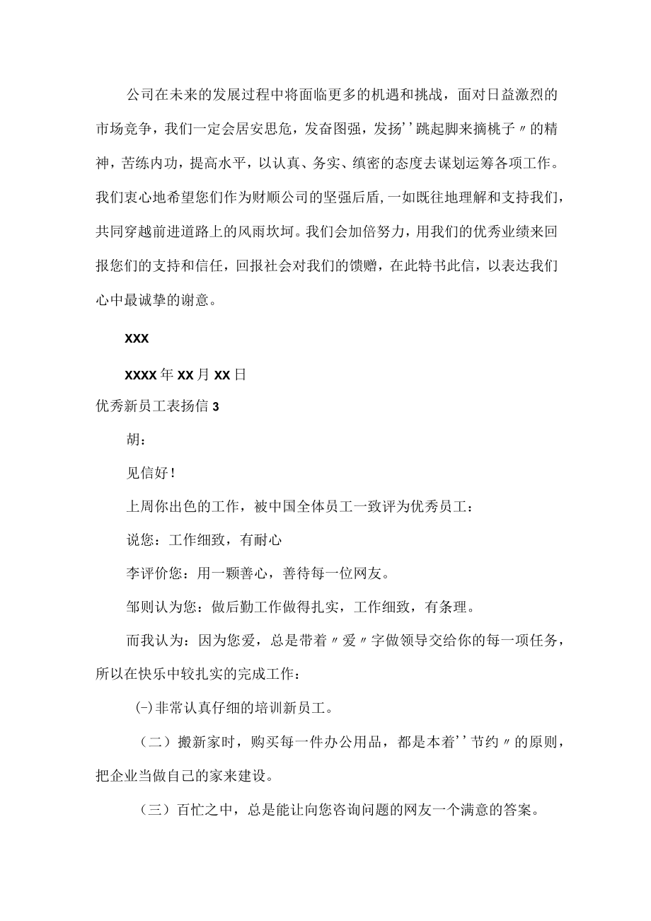 优秀新员工表扬信.docx_第3页