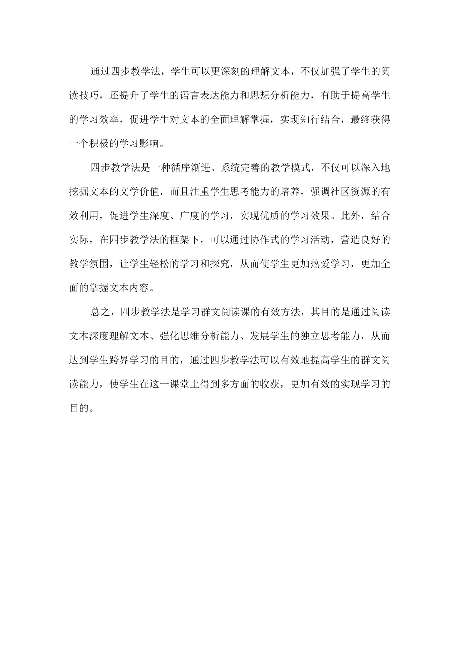 群文阅读课四步教学法.docx_第2页