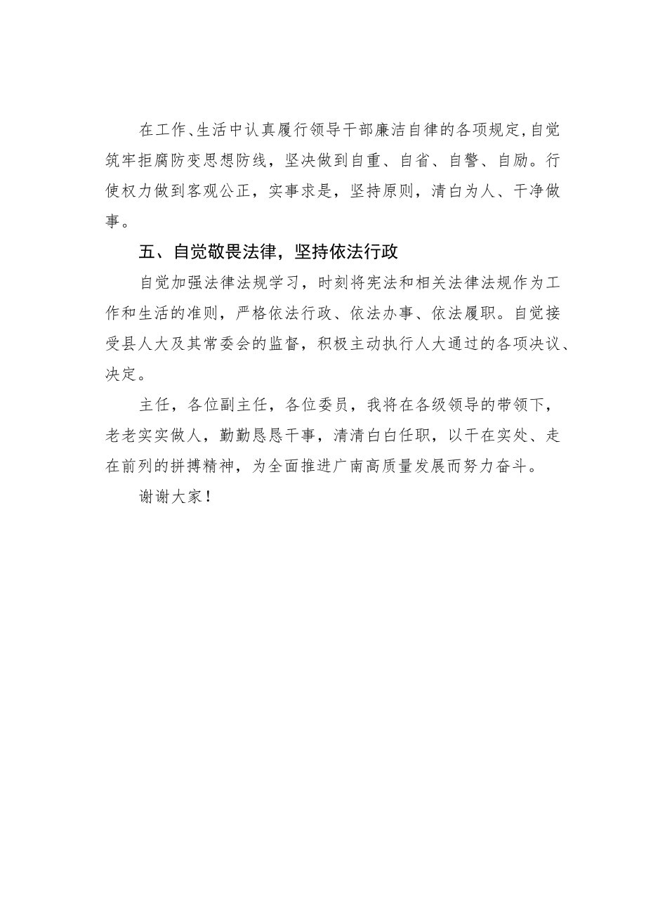 某某副县长任职承诺.docx_第2页