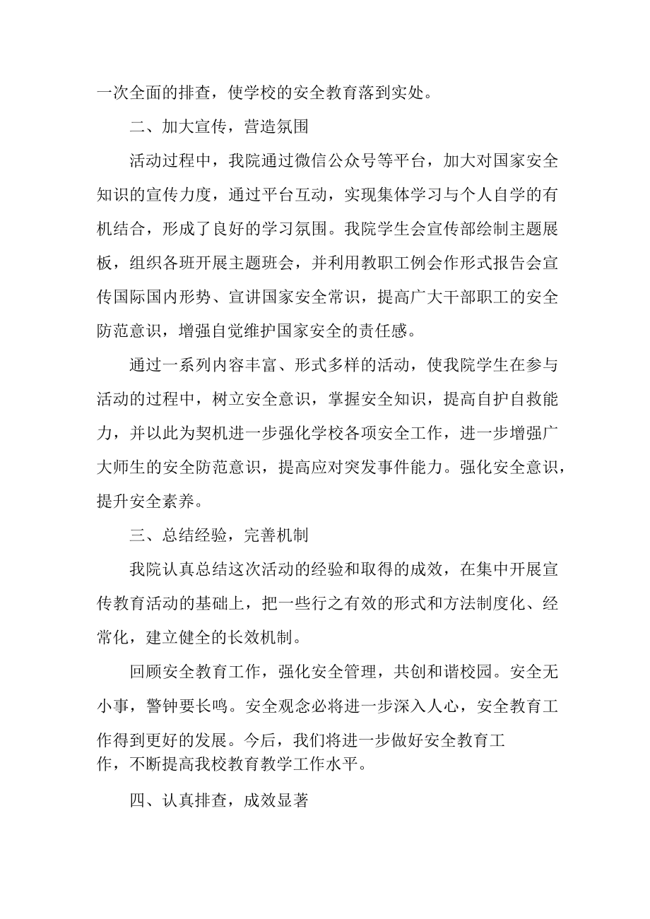 2023年乡镇开展全民国家安全教育日活动工作总结 （合计7份）.docx_第2页