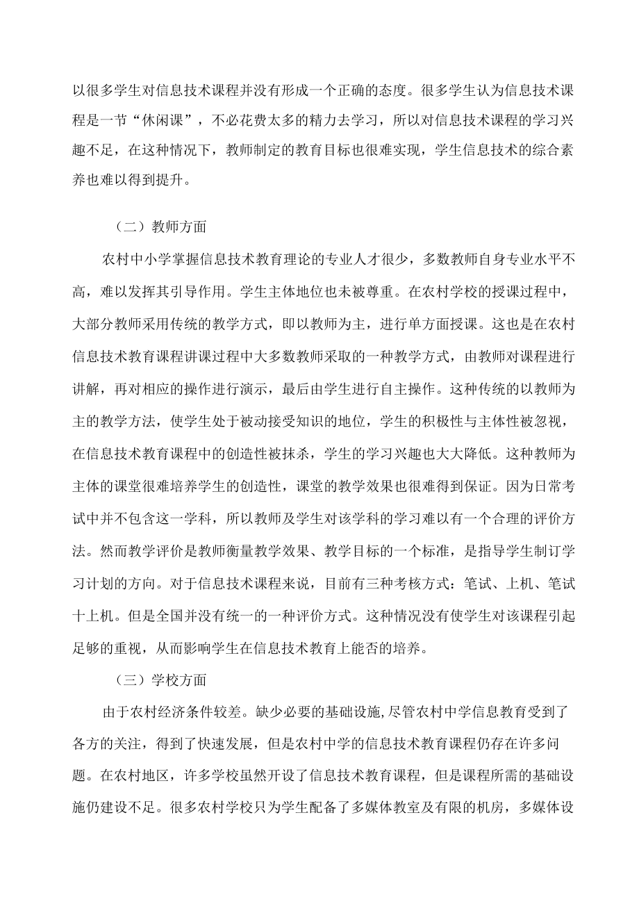 浅谈农村学校信息课的状与对策 论文.docx_第2页