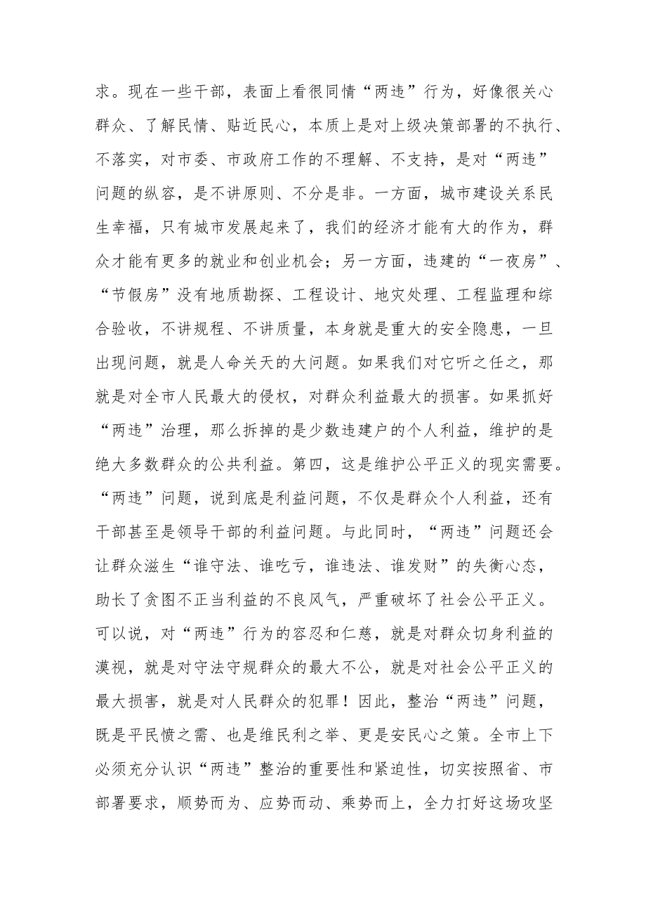 在全市“两违”综合治理专项行动部署会上的讲话.docx_第3页