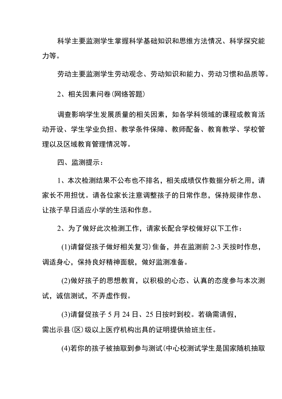 2023年学校国家义务教育质量监测告家长书致家长的一封信.docx_第3页