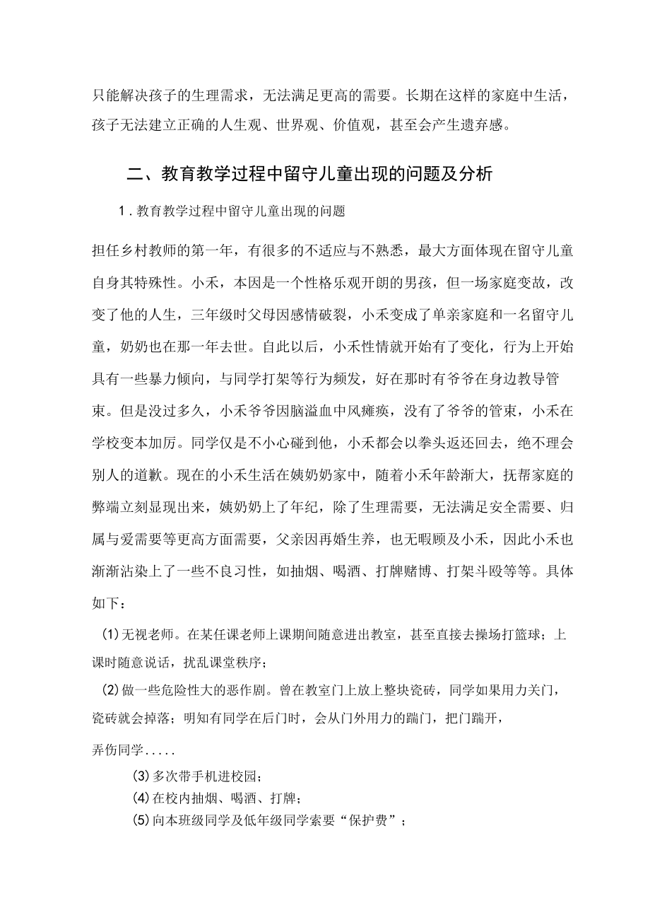 浅谈留守儿童心理健康影响 论文.docx_第2页