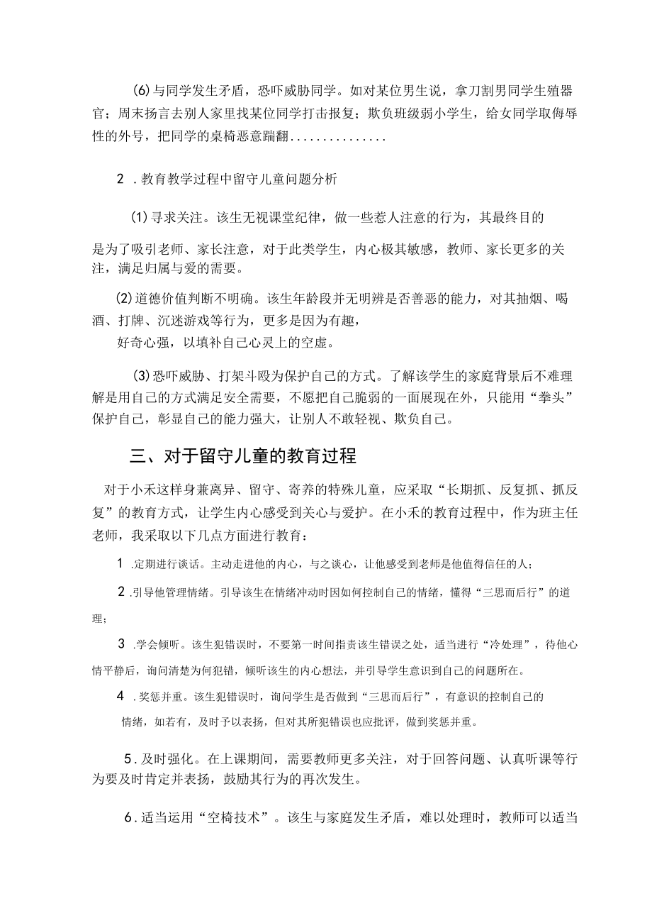 浅谈留守儿童心理健康影响 论文.docx_第3页