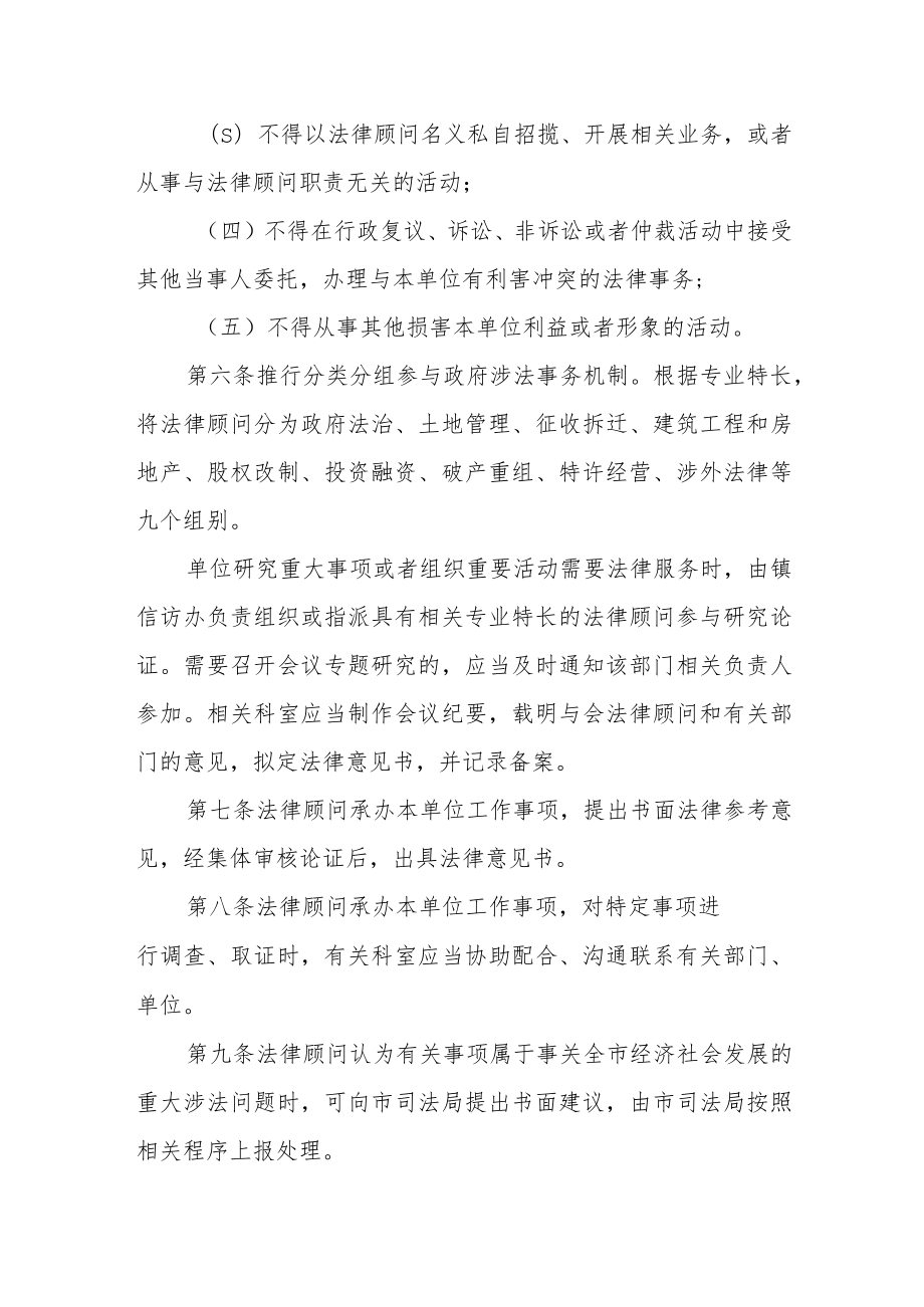 政府法律顾问工作规则.docx_第3页