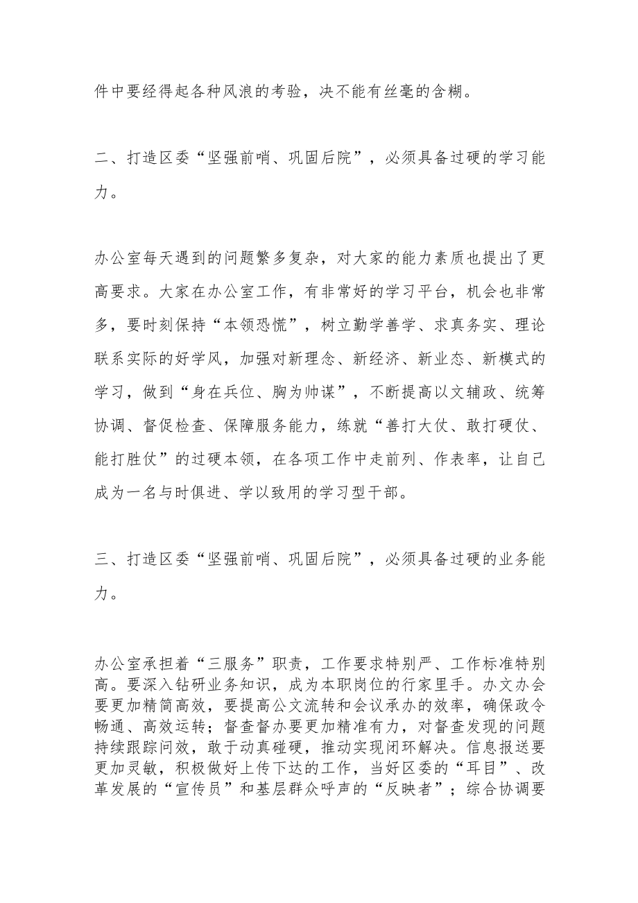 领导干部在区委办党支部组织生活会上的讲话.docx_第3页