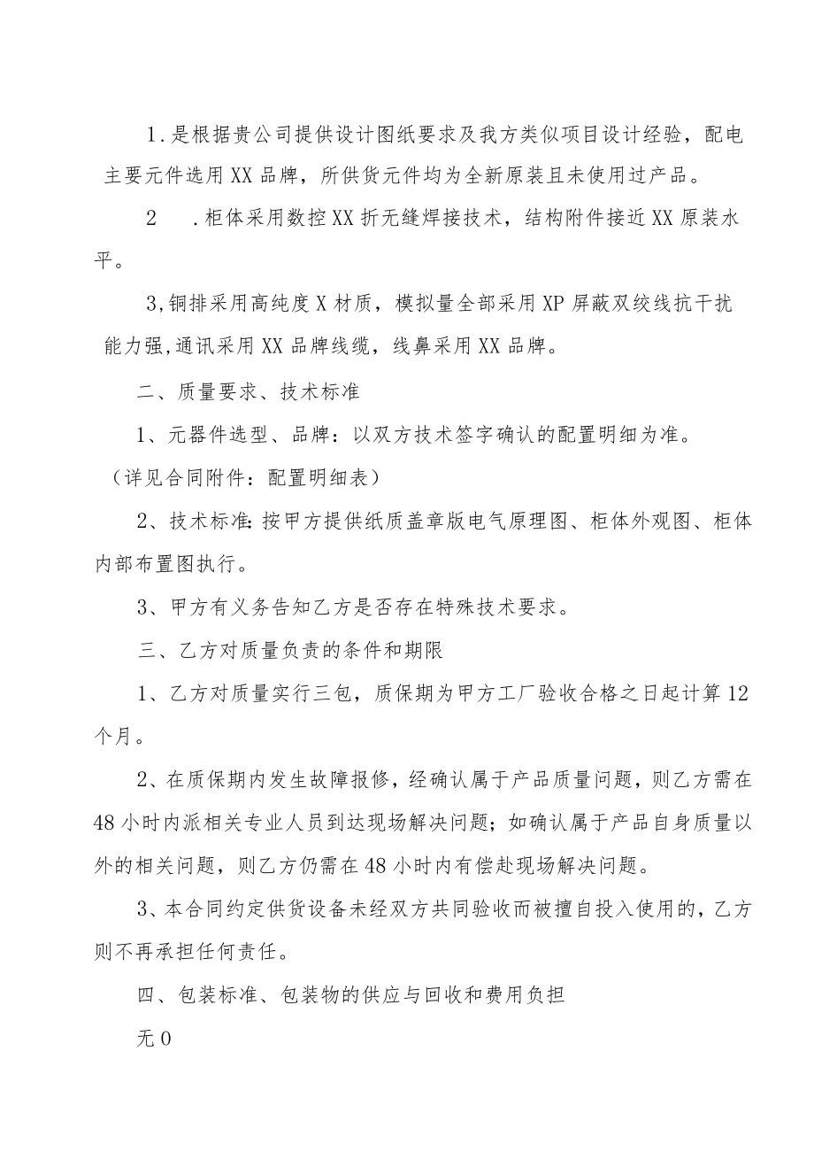 XX电力开发公司与XX电气设备集团X设备购销合同（202X年）.docx_第2页