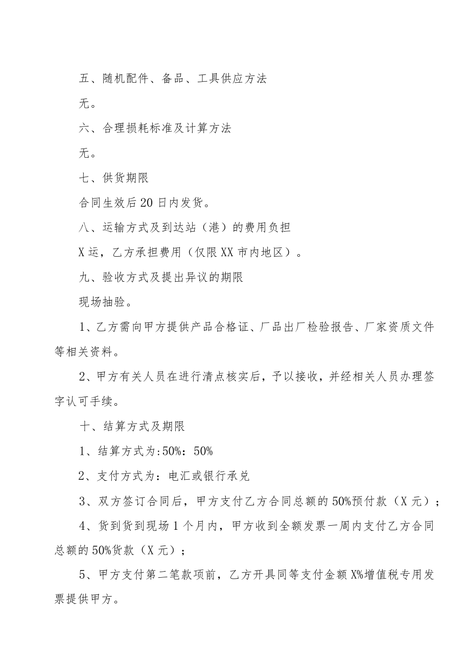 XX电力开发公司与XX电气设备集团X设备购销合同（202X年）.docx_第3页