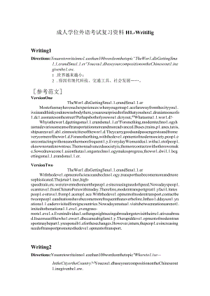 成人学位外语考试复习资料Ⅲ--Writing.docx