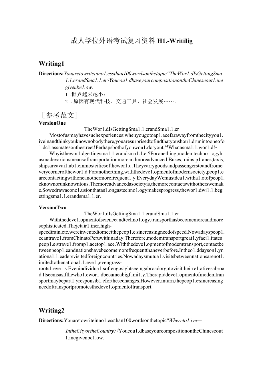 成人学位外语考试复习资料Ⅲ--Writing.docx_第1页