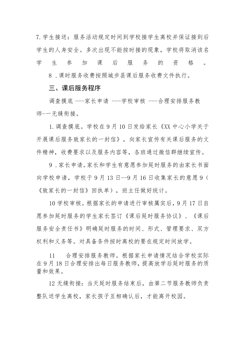 中心小学课后服务实施方案.docx_第3页