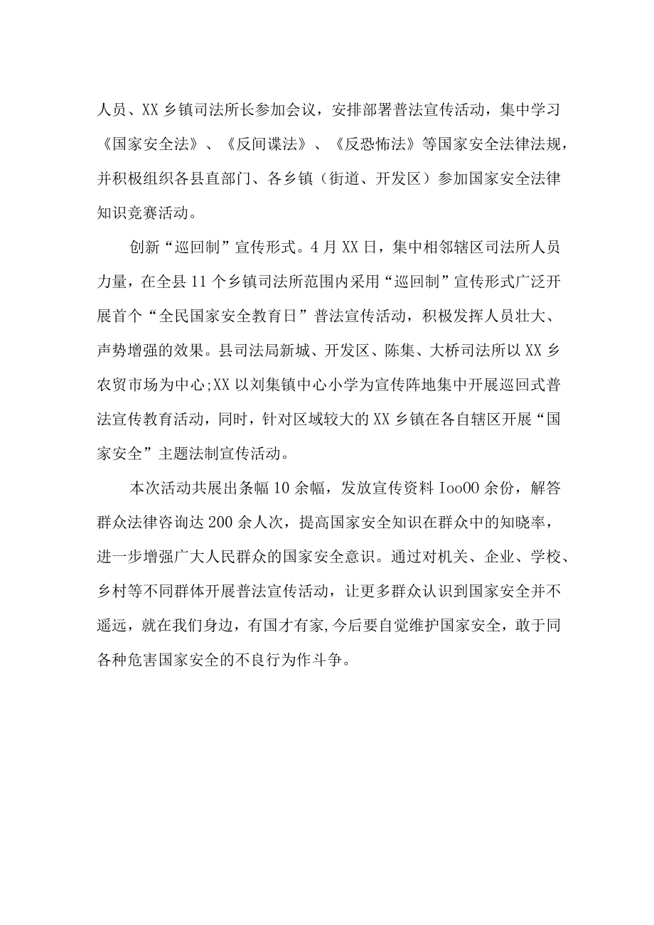 2023年乡镇中小学开展全民国家安全教育日活动工作总结 （新编4份）.docx_第3页