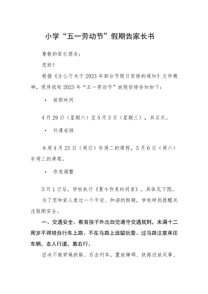 2023小学“五一劳动节”假期告家长书3篇模板.docx