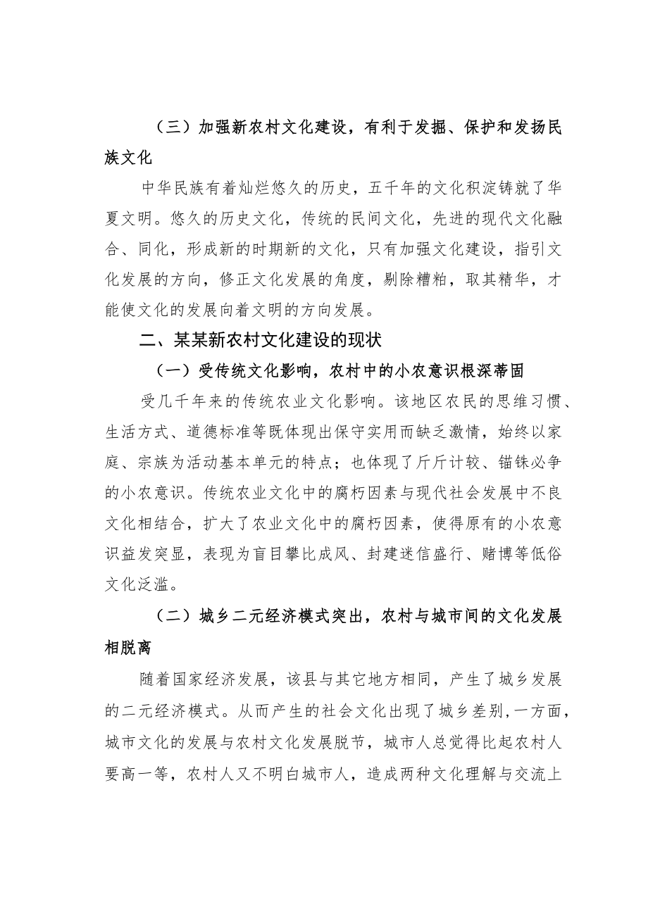 某某县新农村文化建设现状与对策.docx_第3页