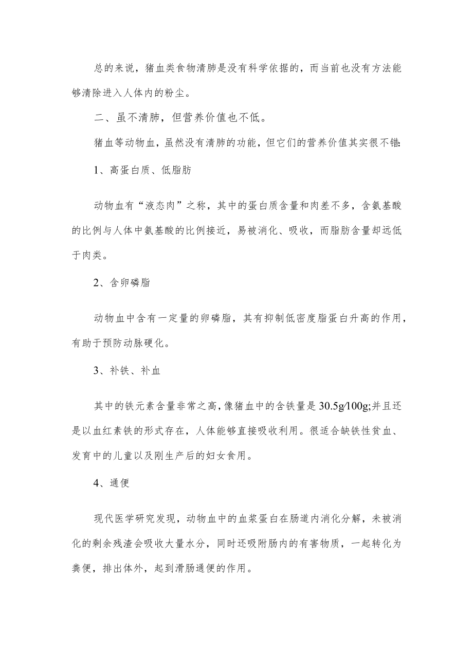 关于吃猪血可以清肺除尘的科普知识分享.docx_第2页