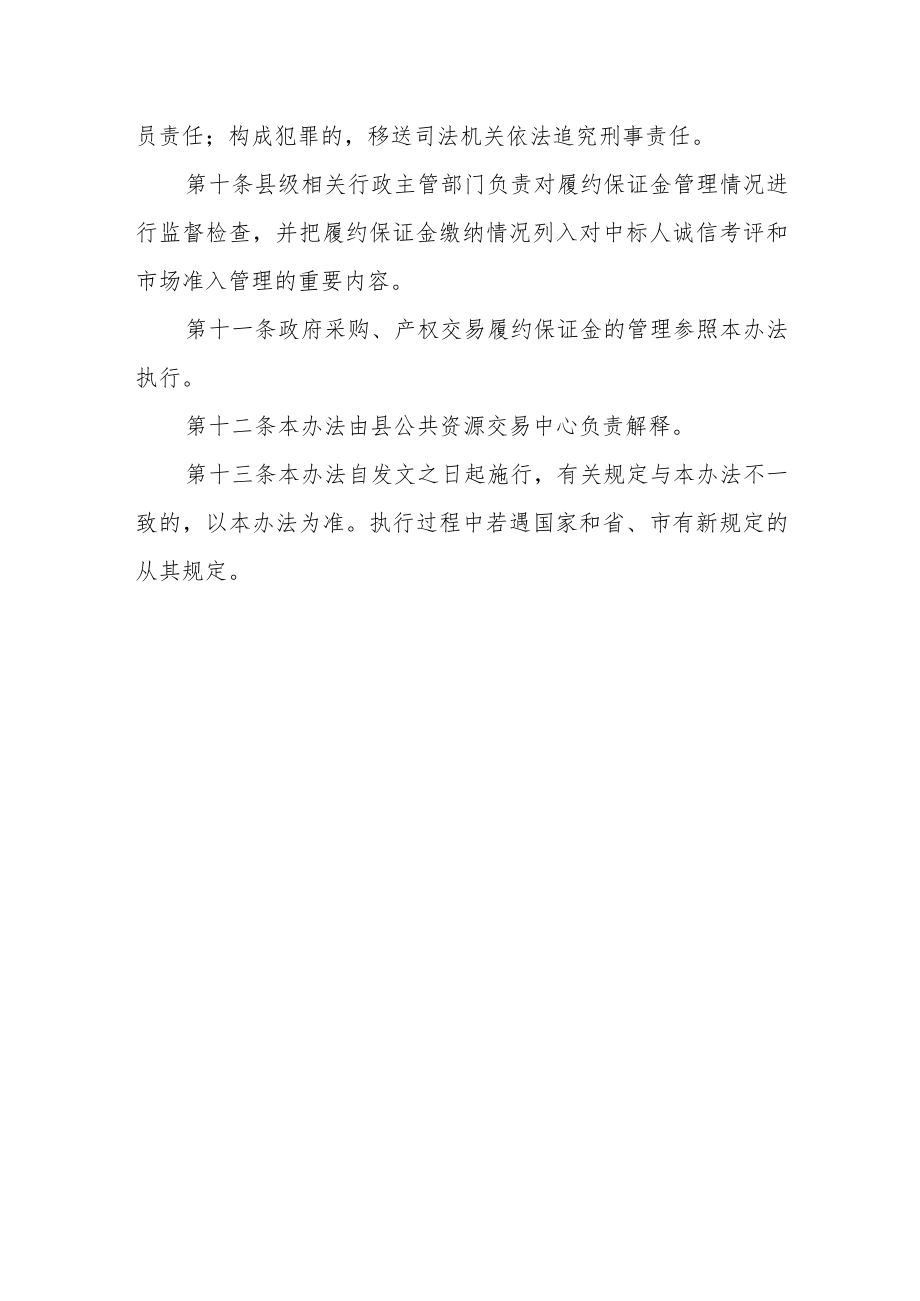 政府投资建设工程履约保证金管理办法.docx_第3页