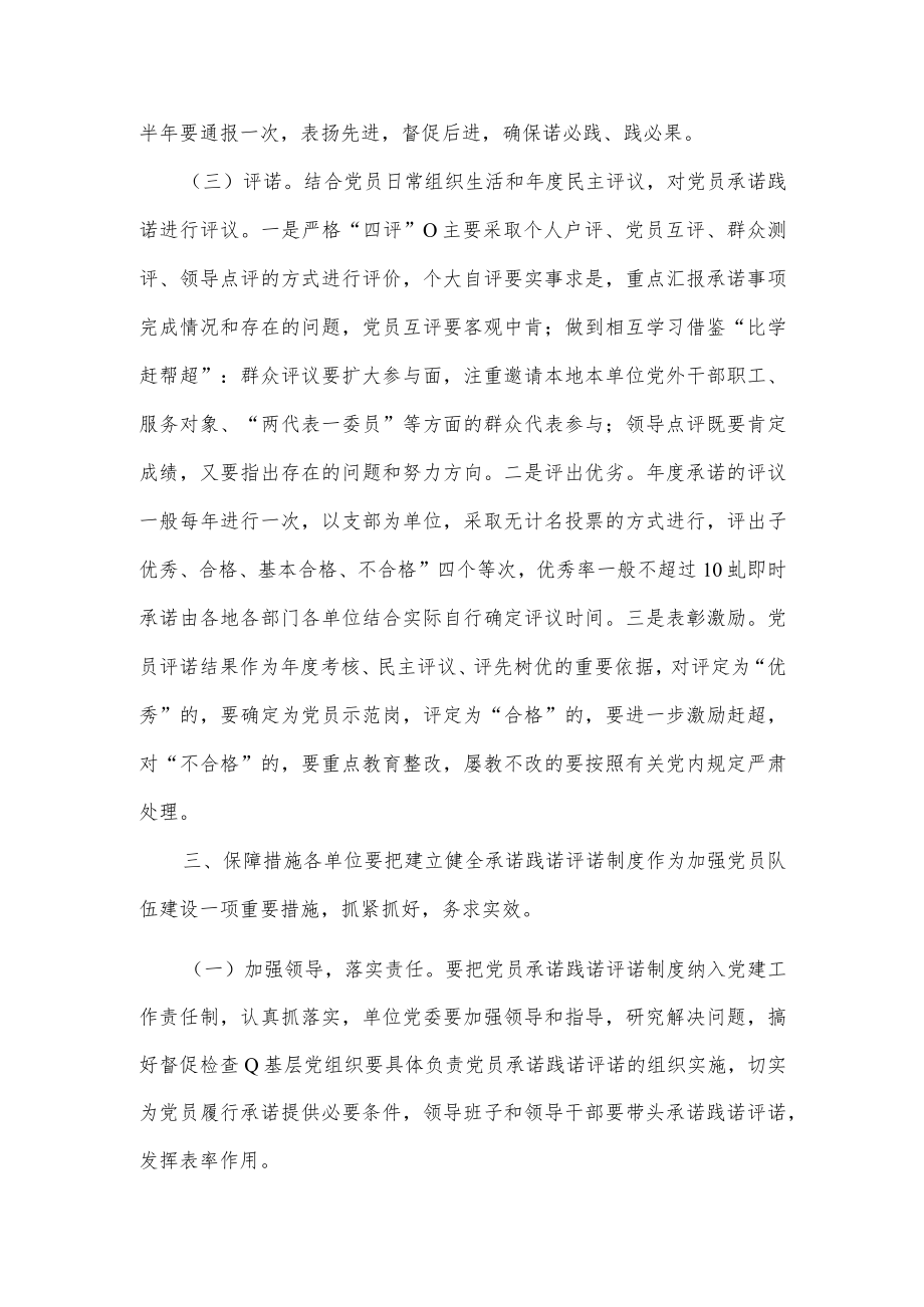 党员承诺践诺评诺工作方案.docx_第3页