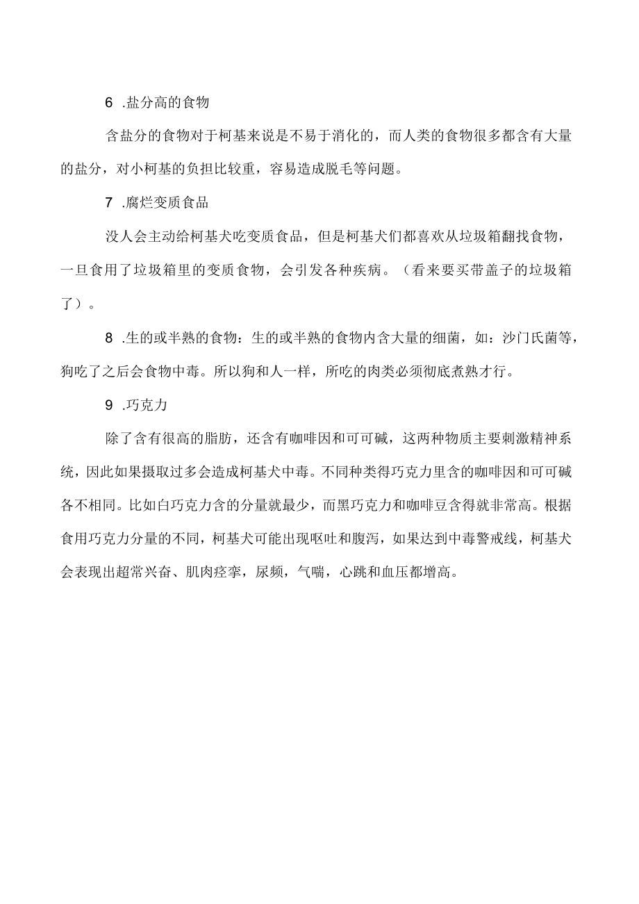 小柯基不能吃什么.docx_第2页