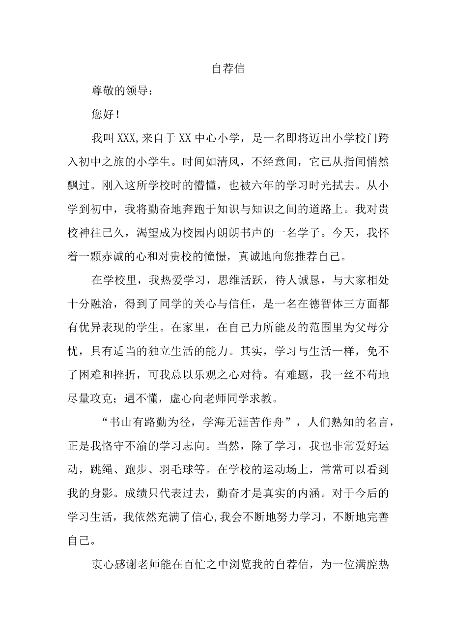 2023年实验小学小升初中自荐书 （合计6份）.docx_第1页