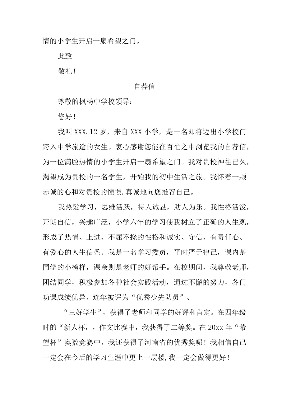 2023年实验小学小升初中自荐书 （合计6份）.docx_第2页