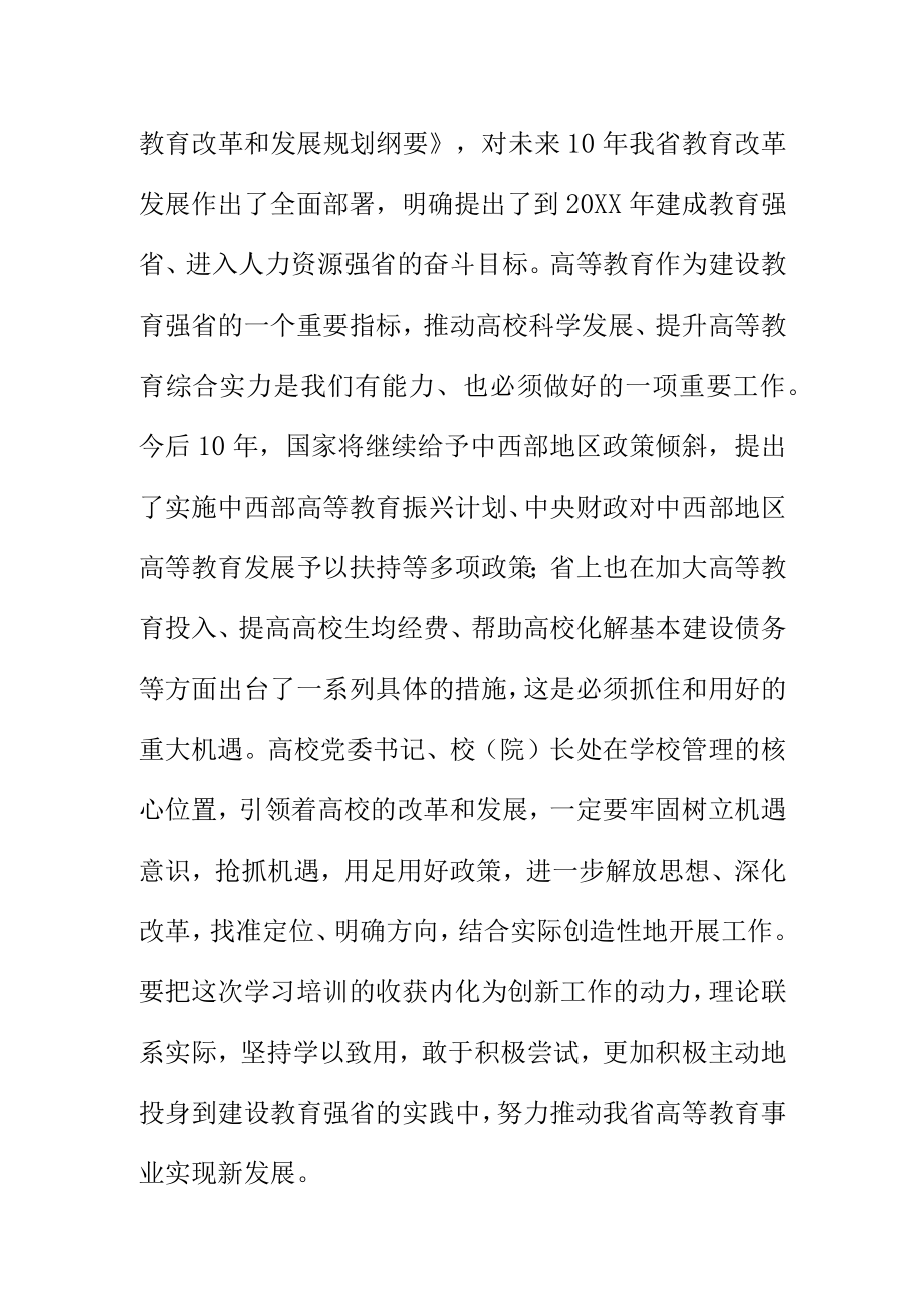 在高校赴美培训学习学员座谈会上的讲话.docx_第2页