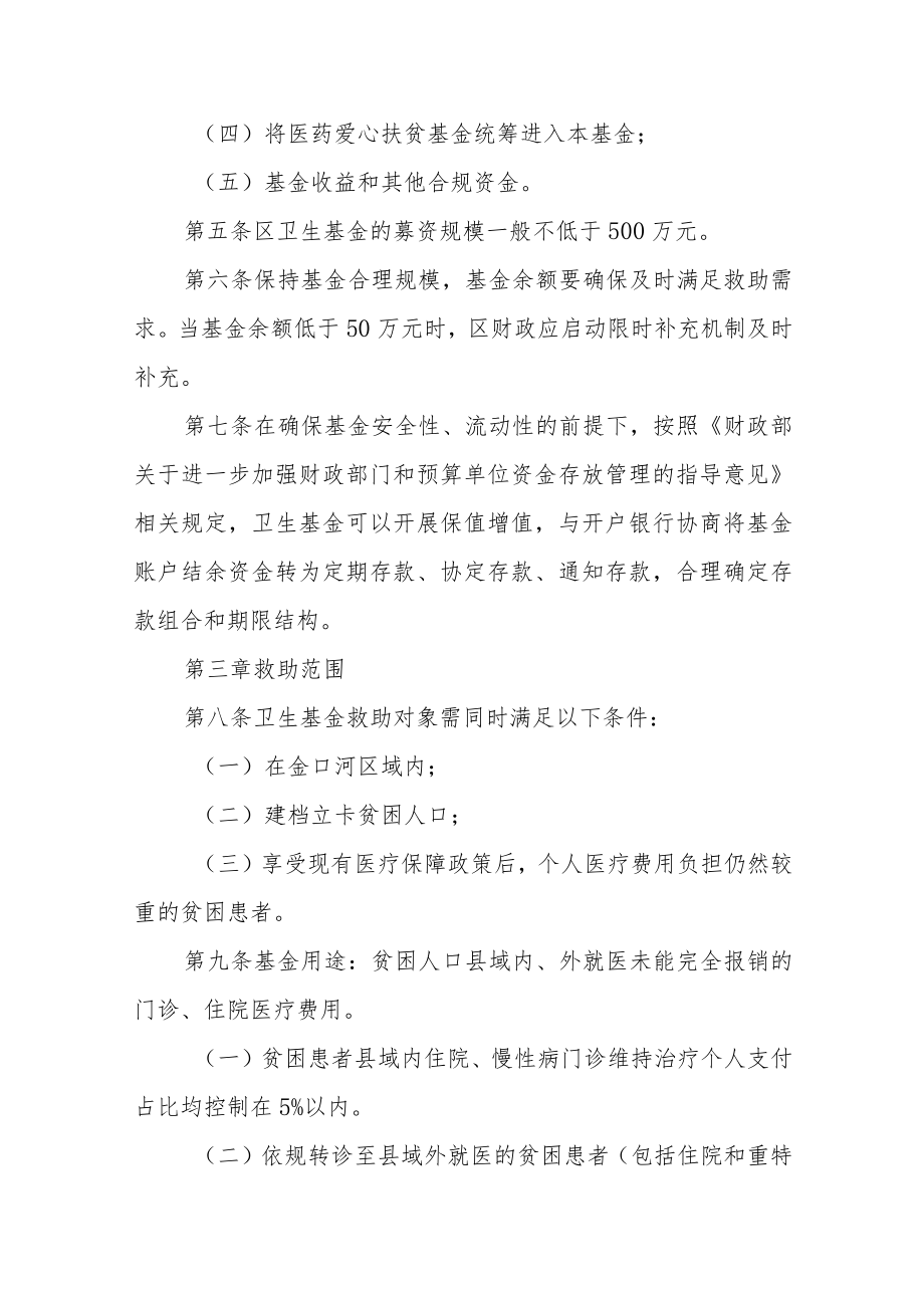 卫生扶贫救助基金使用管理办法.docx_第2页