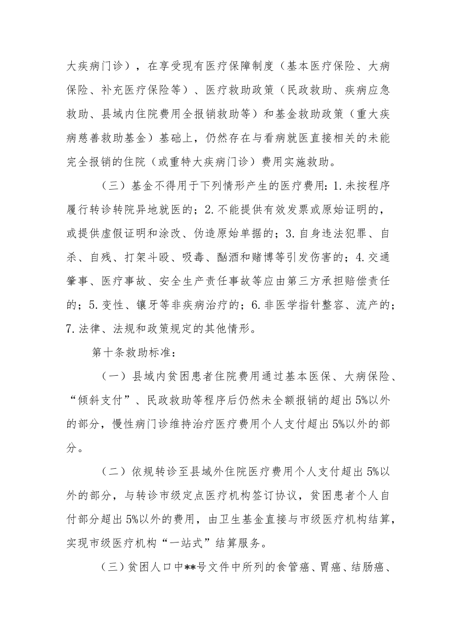 卫生扶贫救助基金使用管理办法.docx_第3页