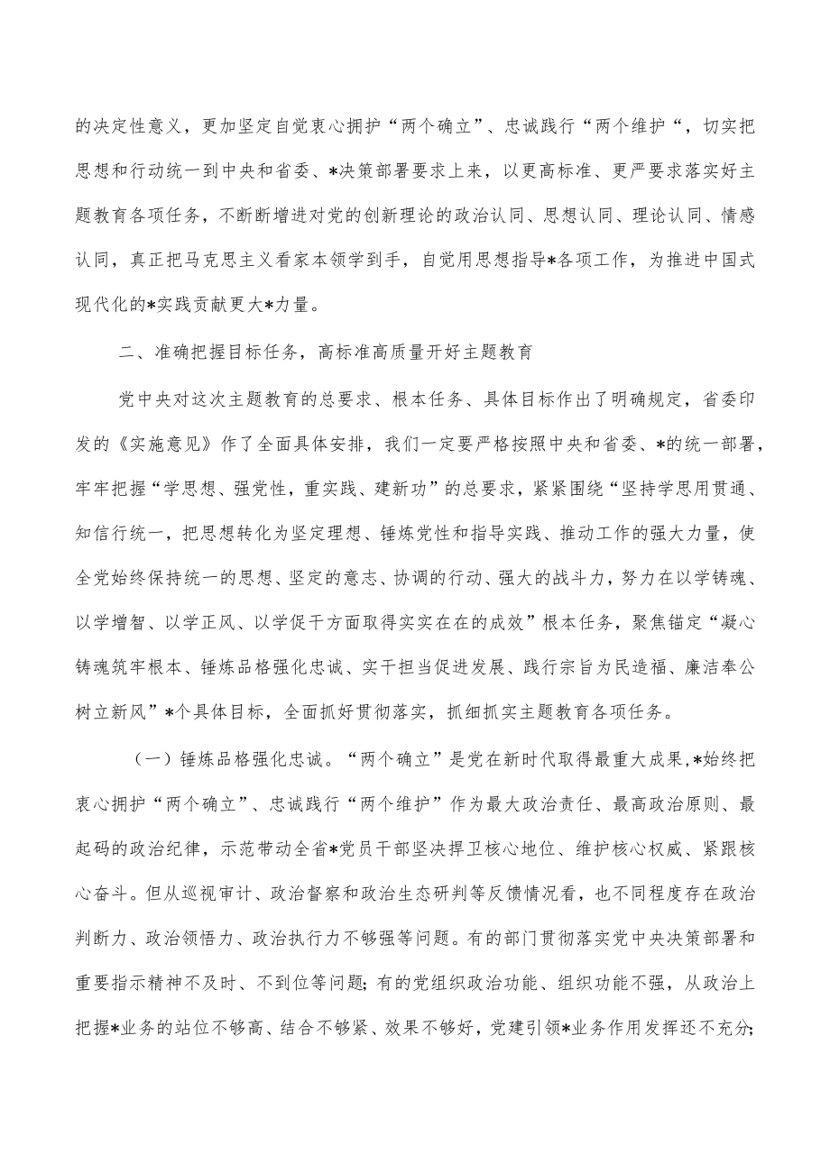 2023年度教育动员部署要求.docx_第2页