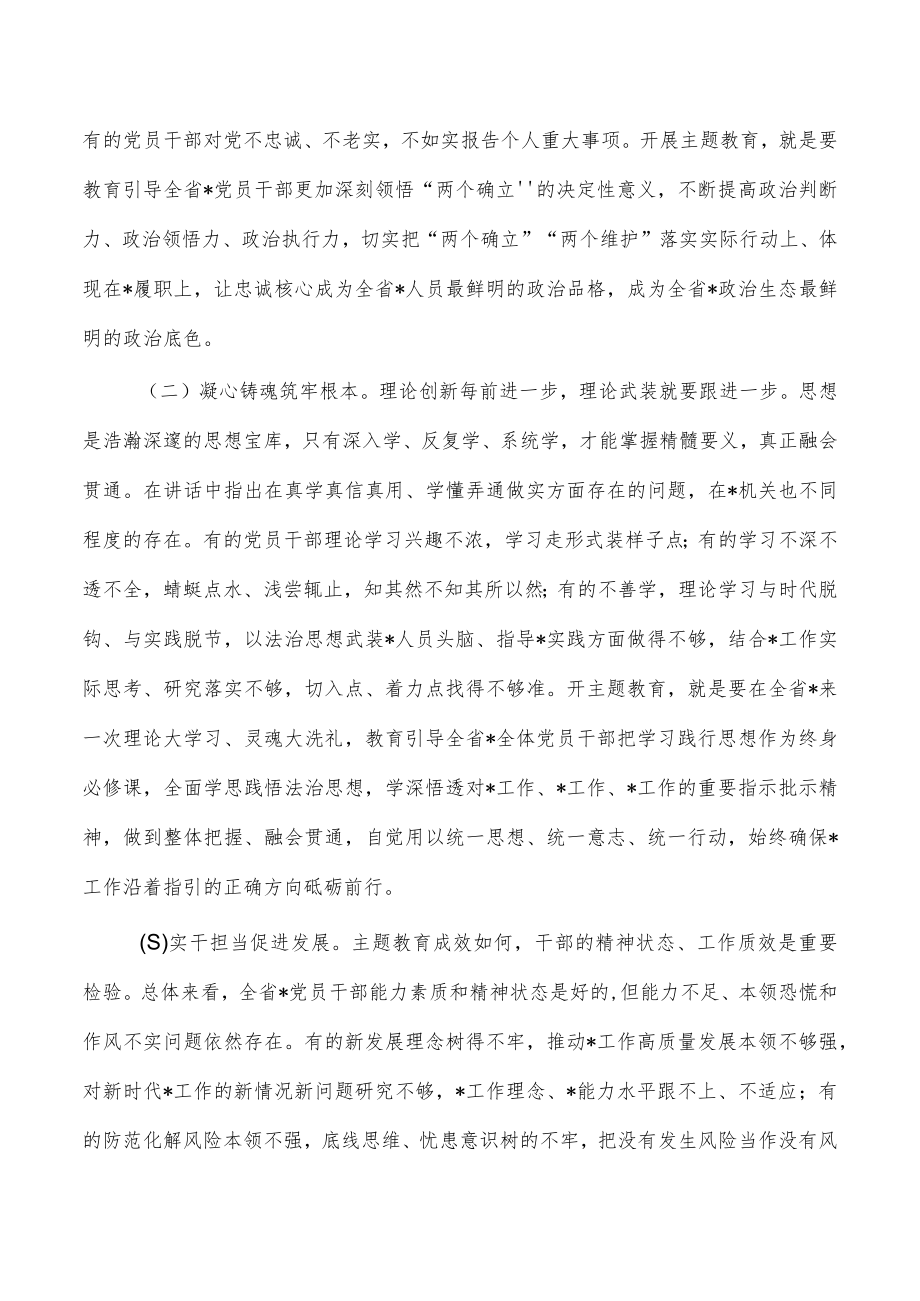 2023年度教育动员部署要求.docx_第3页